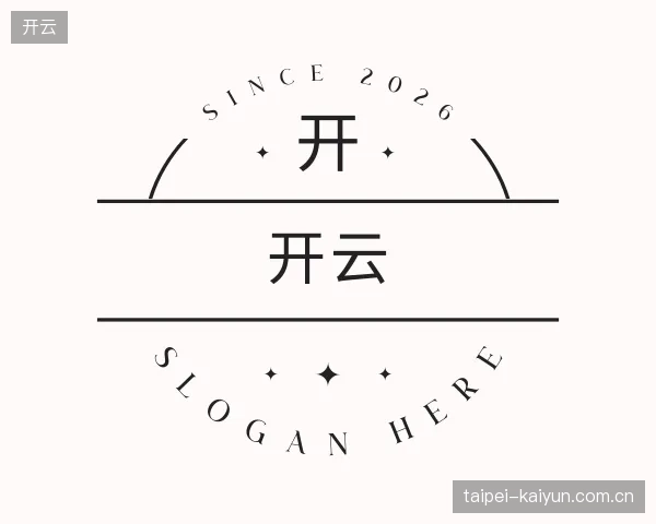 认识开云官方
